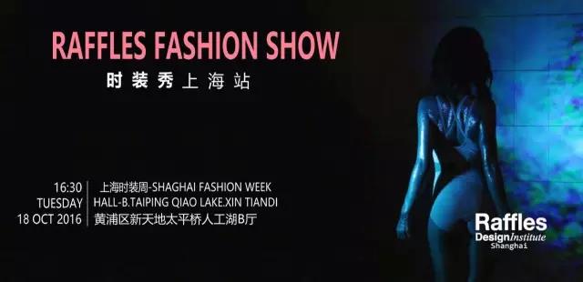 广州莱佛士毕业生闪耀2016上海时装周莱佛士专场