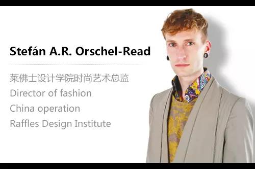 时尚专业学术总监Stefán—专访广州莱佛士设计学院